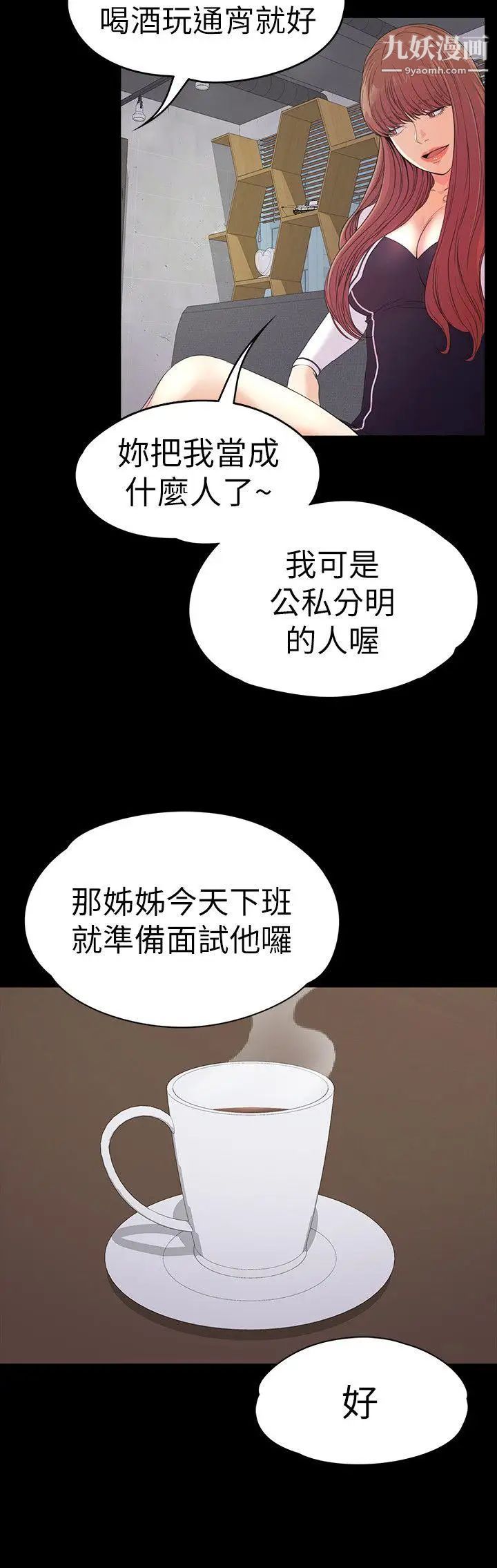 江南罗曼史第51话-与洪会长的交易[02]