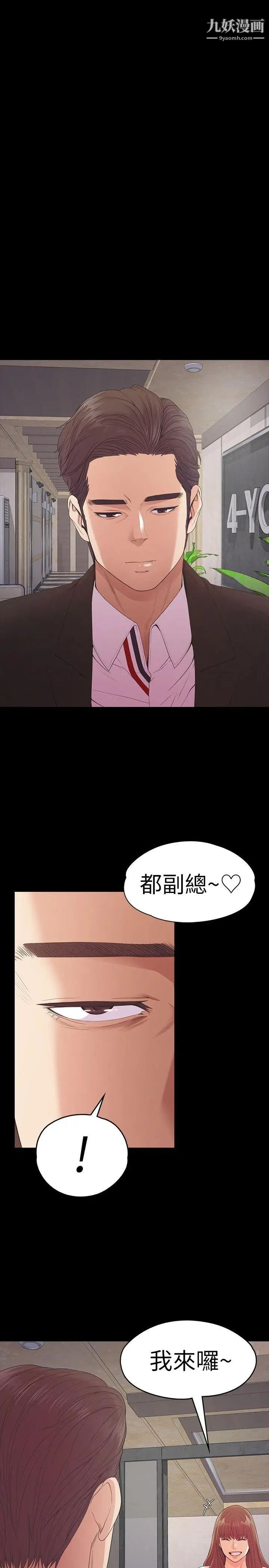 江南罗曼史第51话-与洪会长的交易[02]