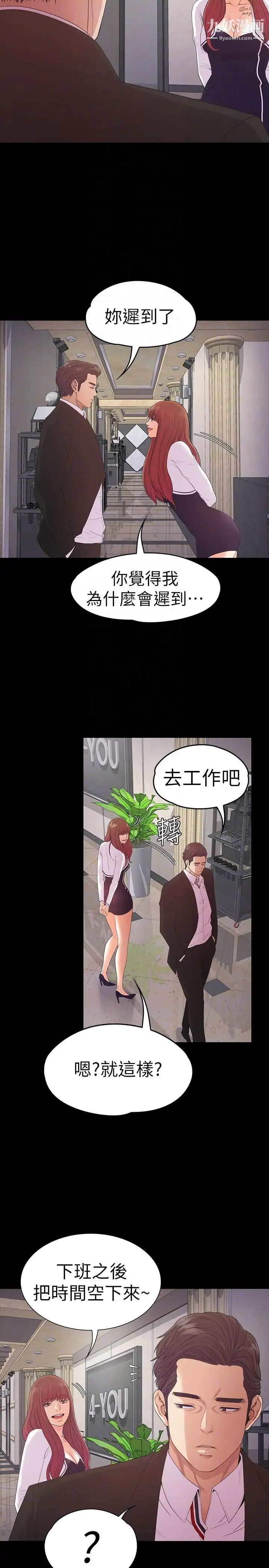 江南罗曼史第51话-与洪会长的交易[02]