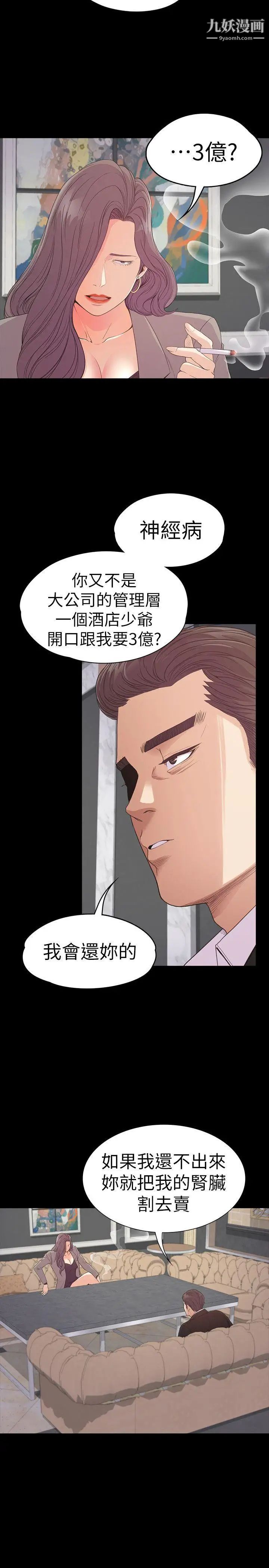 江南罗曼史第51话-与洪会长的交易[02]