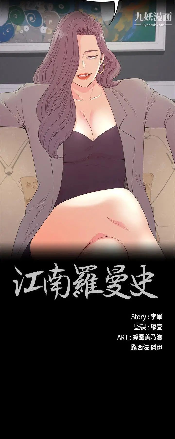 江南羅曼史第52話-開始面試