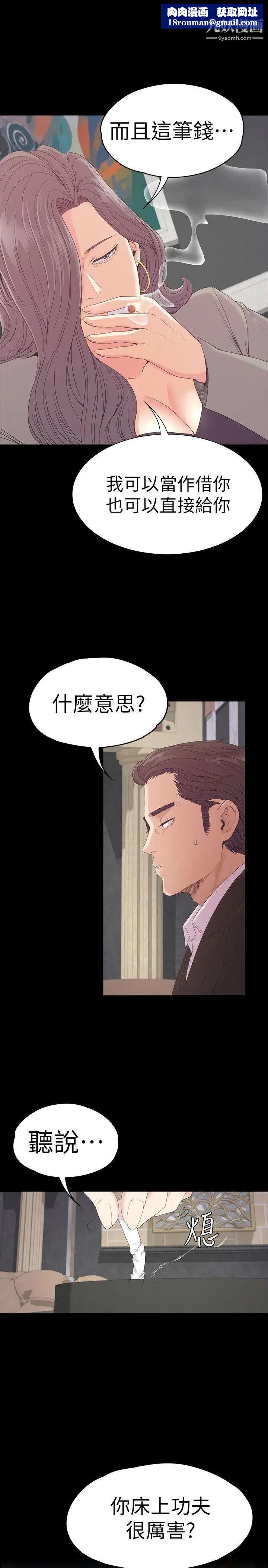 江南罗曼史第52话-开始面试