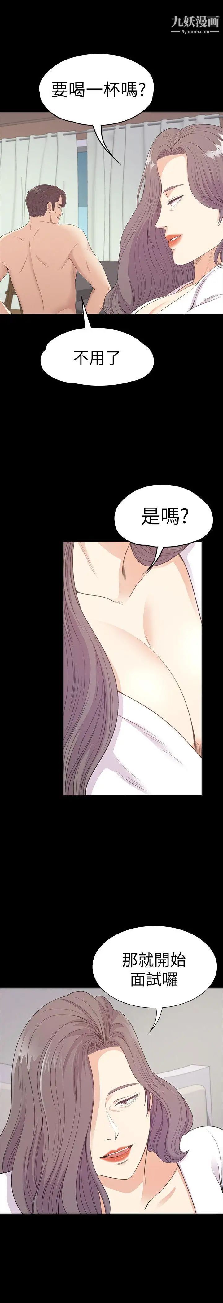 江南罗曼史第52话-开始面试