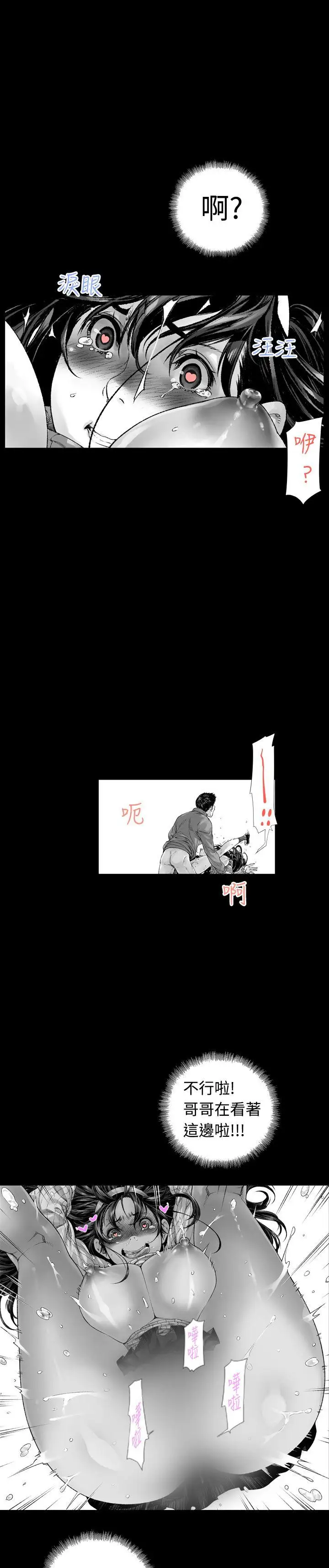 没想到妹妹会那样第3话