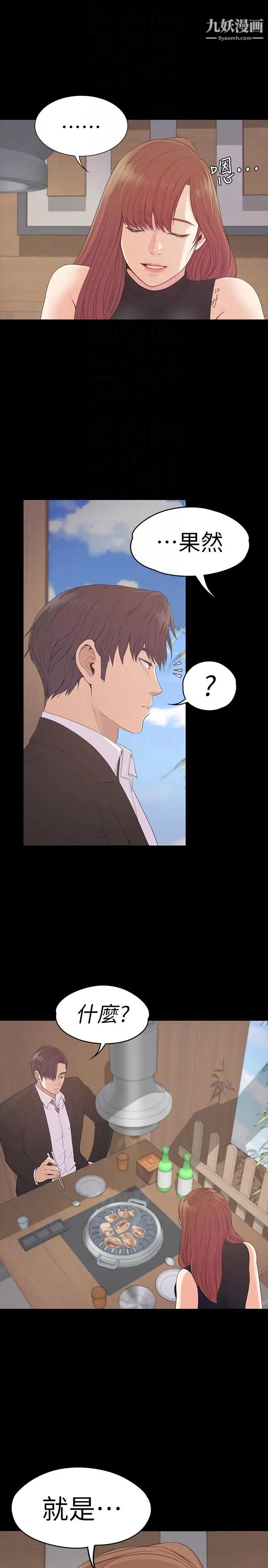 江南罗曼史第54话-你不是说这圈子没真爱