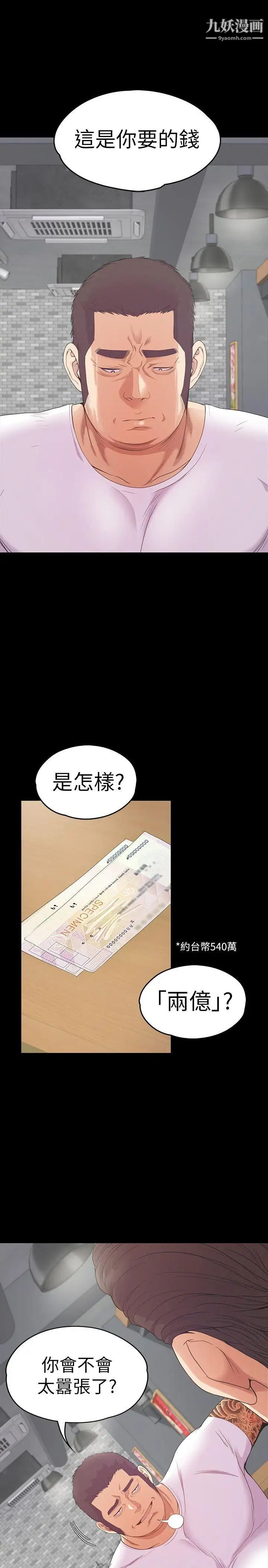 江南羅曼史第55話-和朵兒重逢