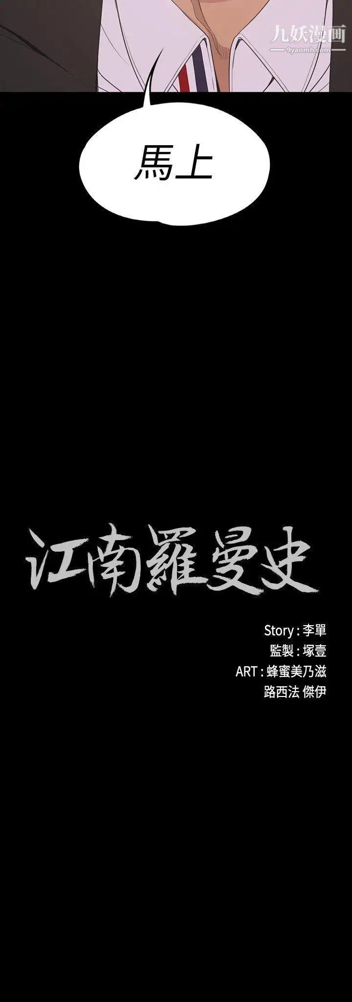 江南罗曼史第55话-和朵儿重逢