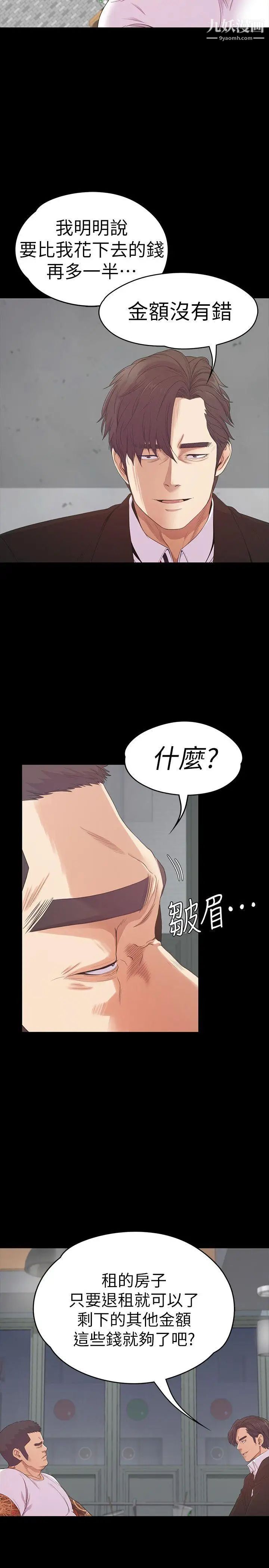 江南羅曼史第55話-和朵兒重逢