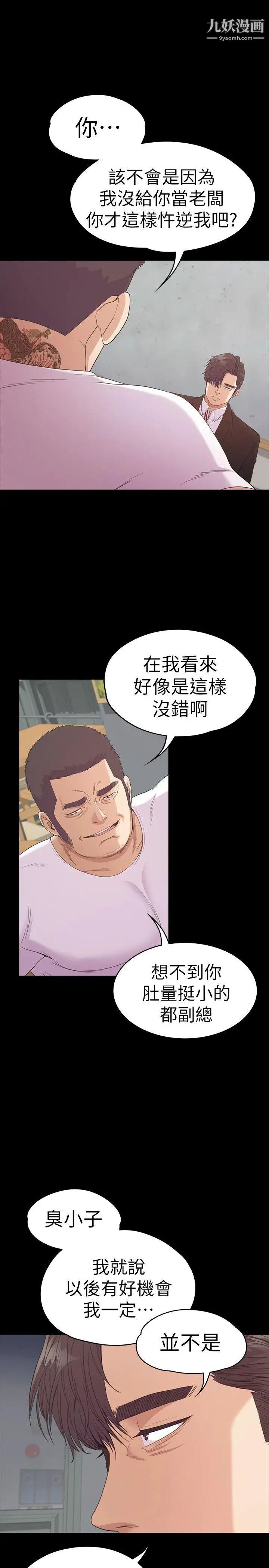 江南罗曼史第55话-和朵儿重逢