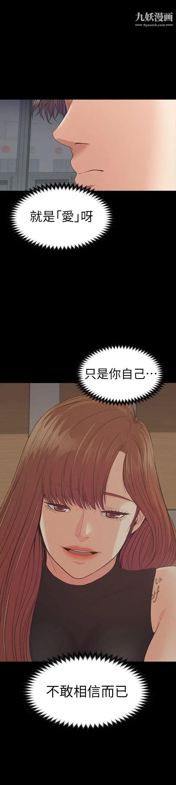 江南罗曼史第55话-和朵儿重逢