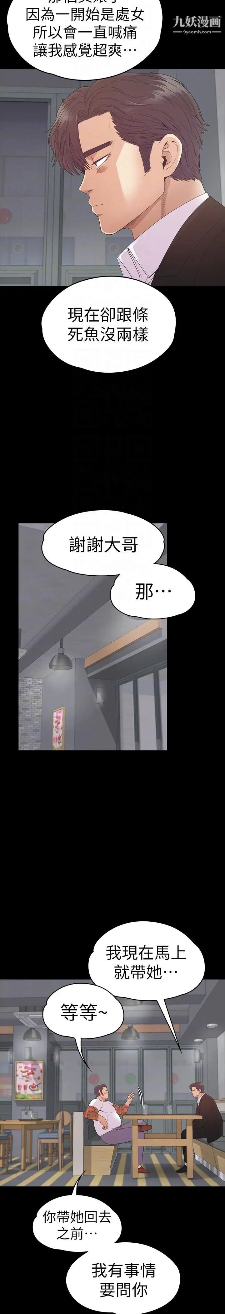 江南罗曼史第55话-和朵儿重逢