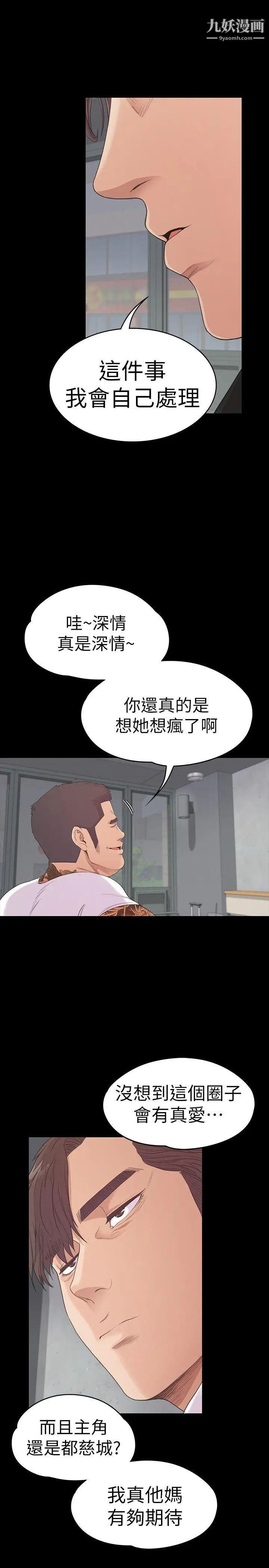 江南罗曼史第55话-和朵儿重逢