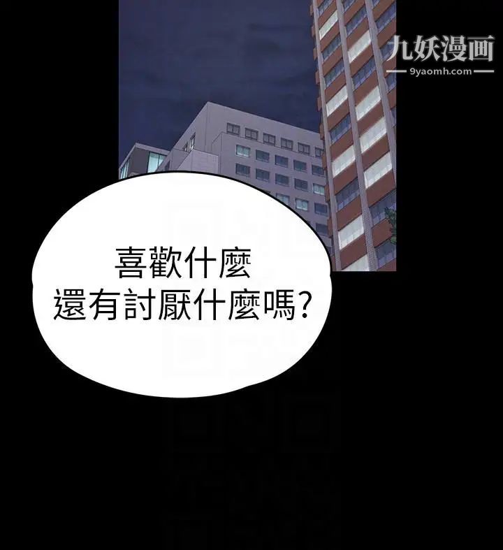 江南罗曼史第56话-因为我爱妳