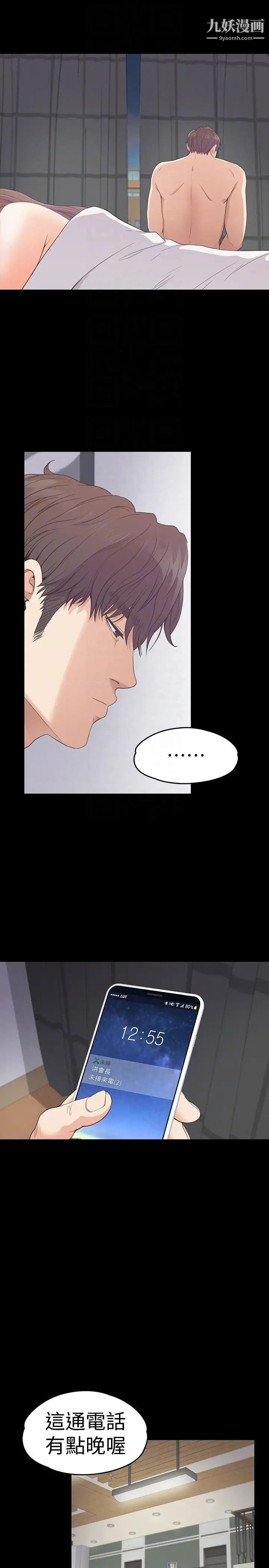 江南羅曼史第57話-洪會長的召喚