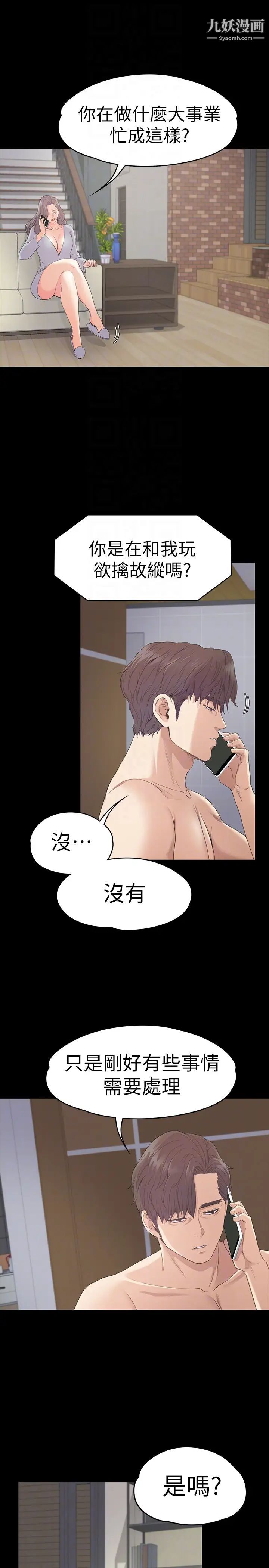 江南罗曼史第57话-洪会长的召唤