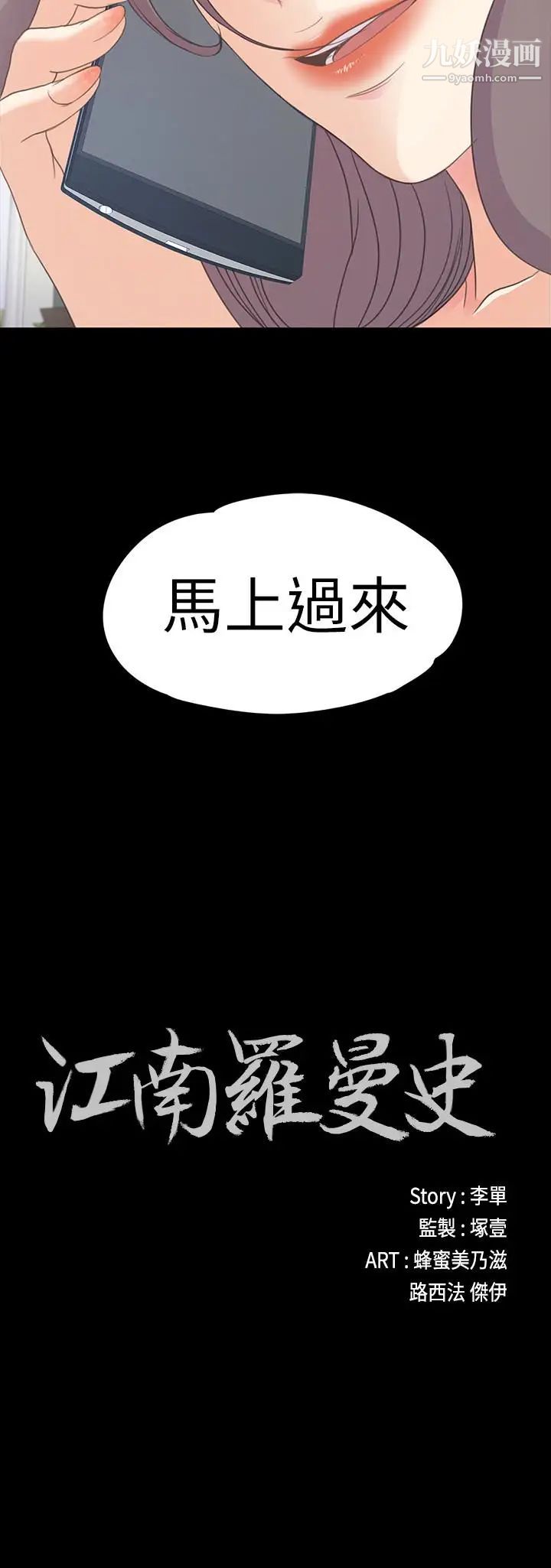 江南罗曼史第58话-你隐瞒我什么