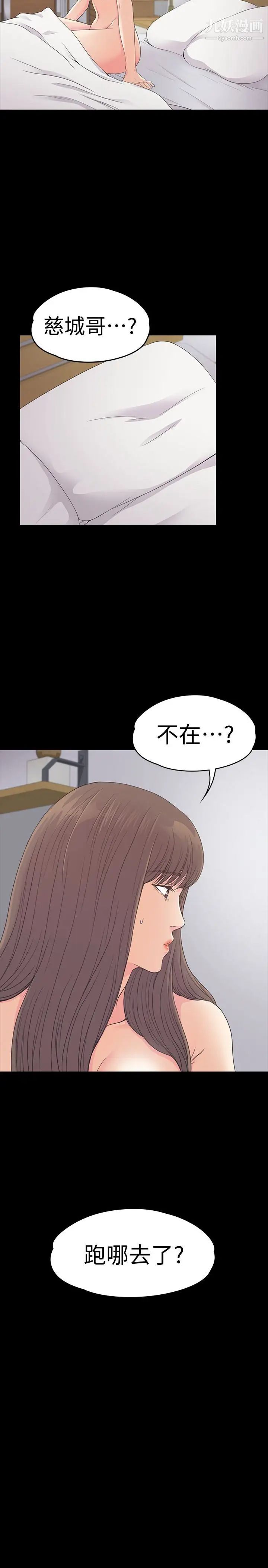 江南罗曼史第58话-你隐瞒我什么