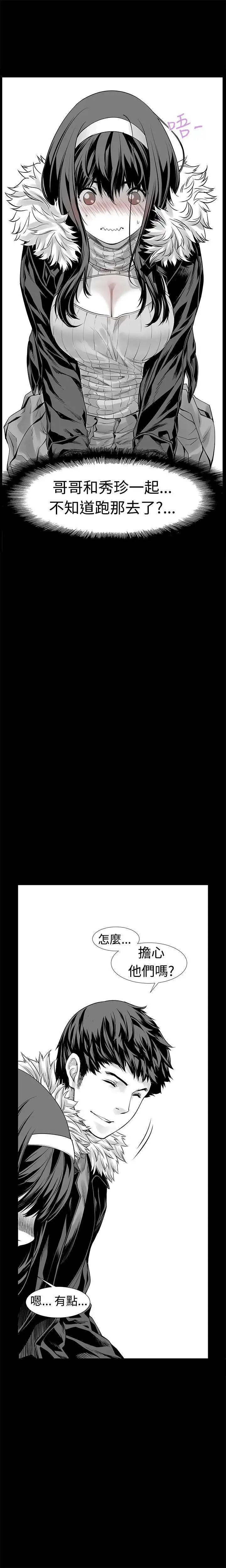 沒想到妹妹會那樣第6話