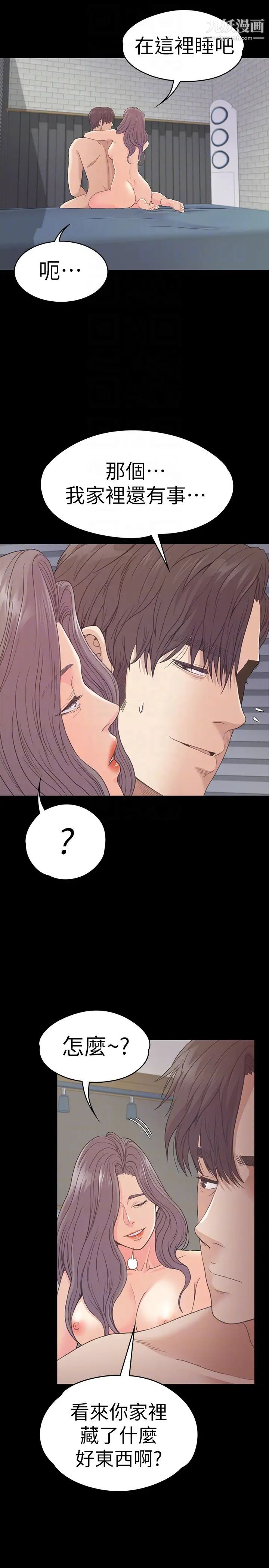 江南罗曼史第58话-你隐瞒我什么