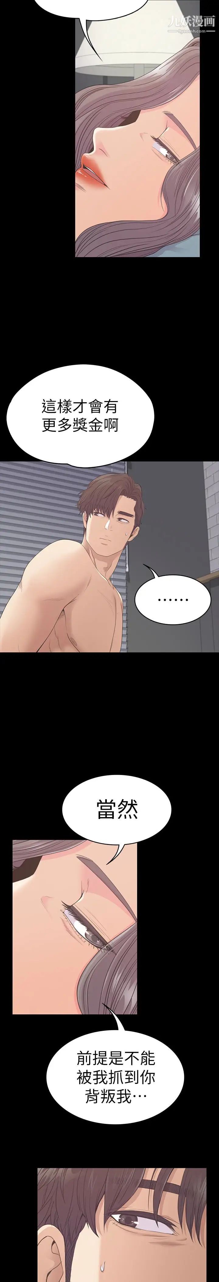 江南罗曼史第58话-你隐瞒我什么