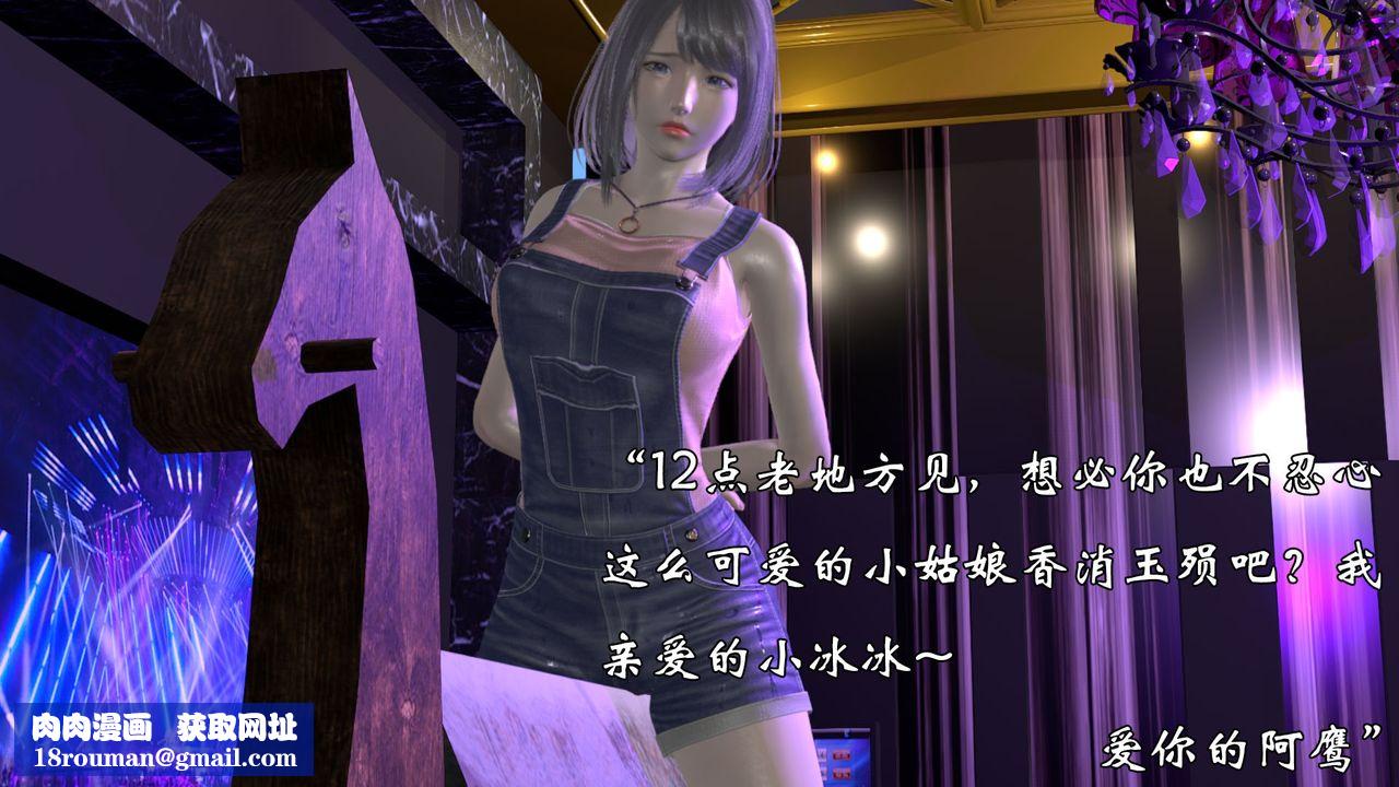 [3D]為所欲為12-白冰篇五