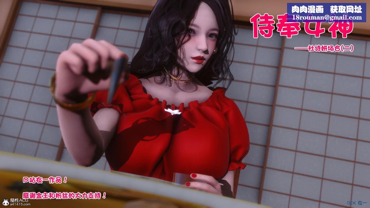 [3D]侍奉女神第05话