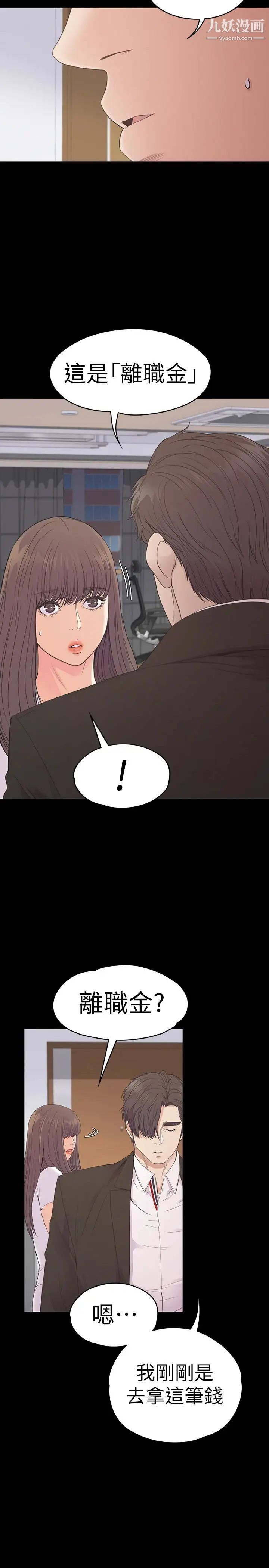 江南罗曼史第58话-你隐瞒我什么