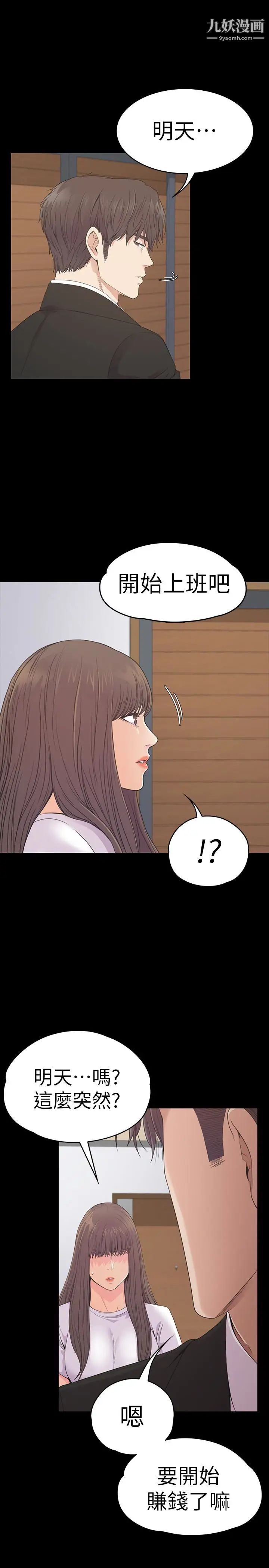 江南罗曼史第58话-你隐瞒我什么