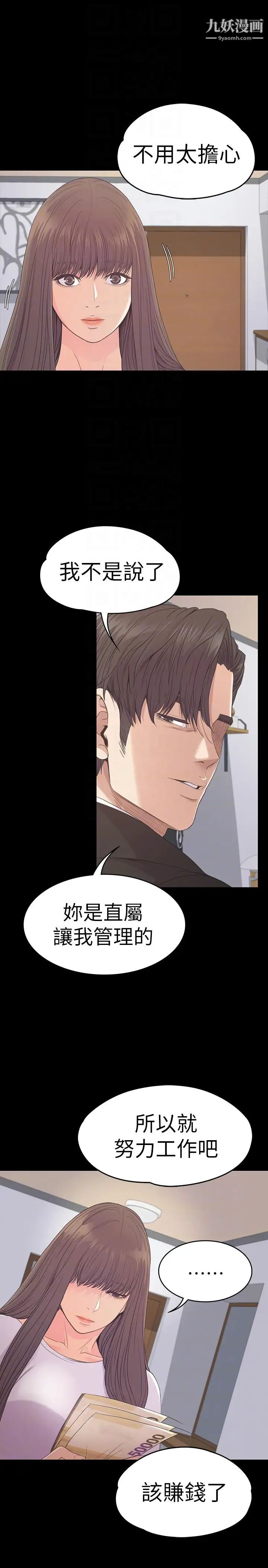 江南罗曼史第58话-你隐瞒我什么