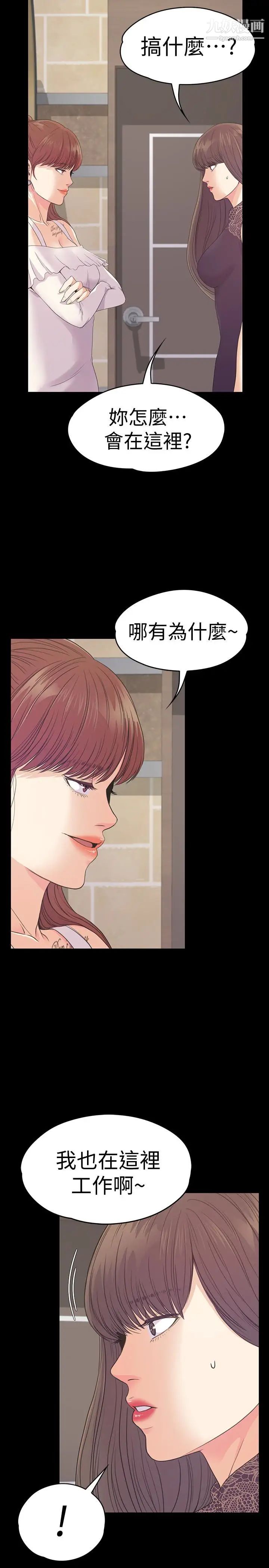 江南羅曼史第59話-和新媽媽桑初次見面