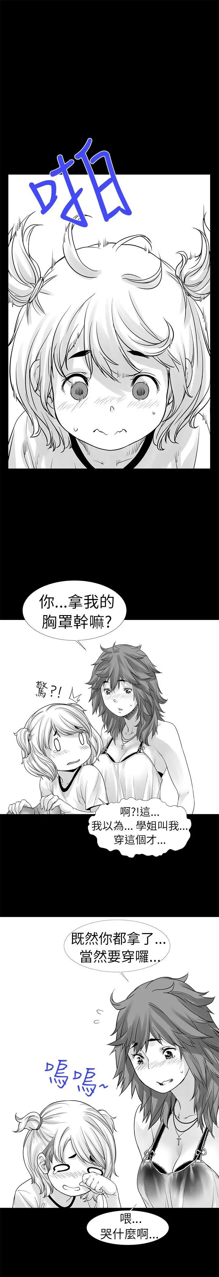 没想到妹妹会那样[Extra]第1话