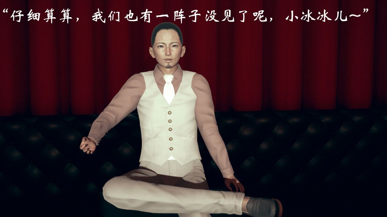 [3D]為所欲為13-白冰篇六