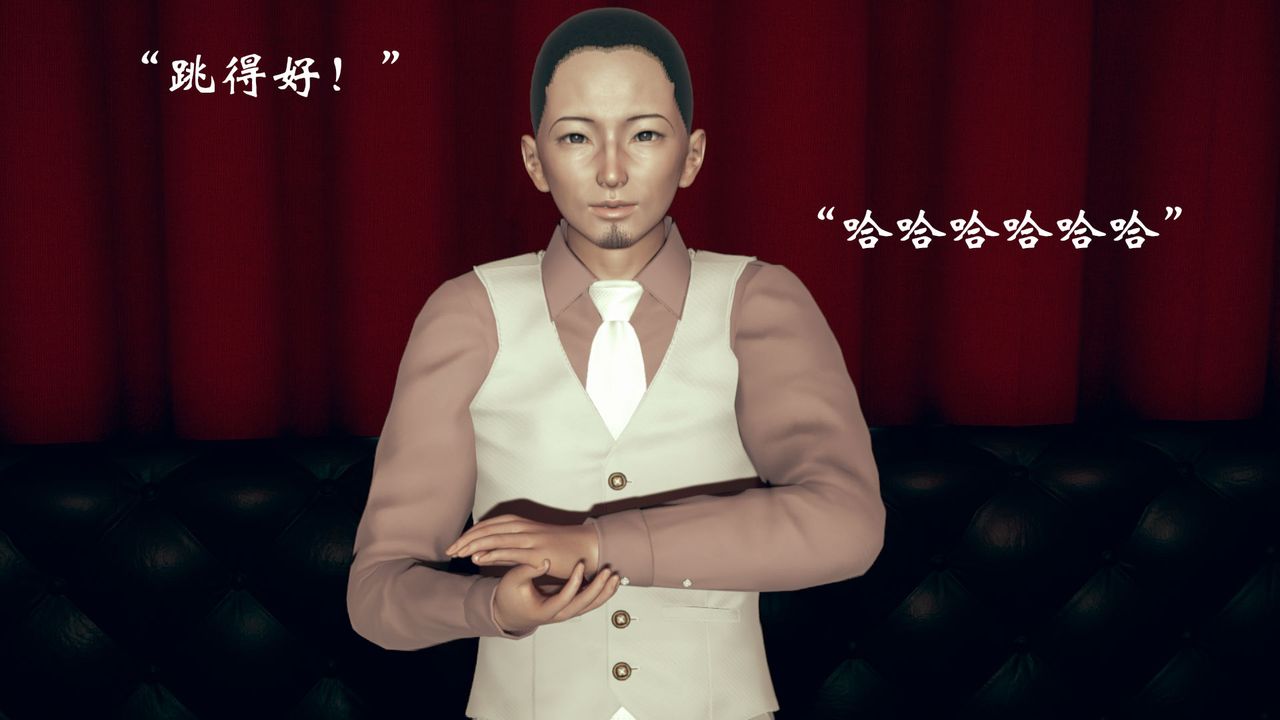 [3D]为所欲为13-白冰篇六