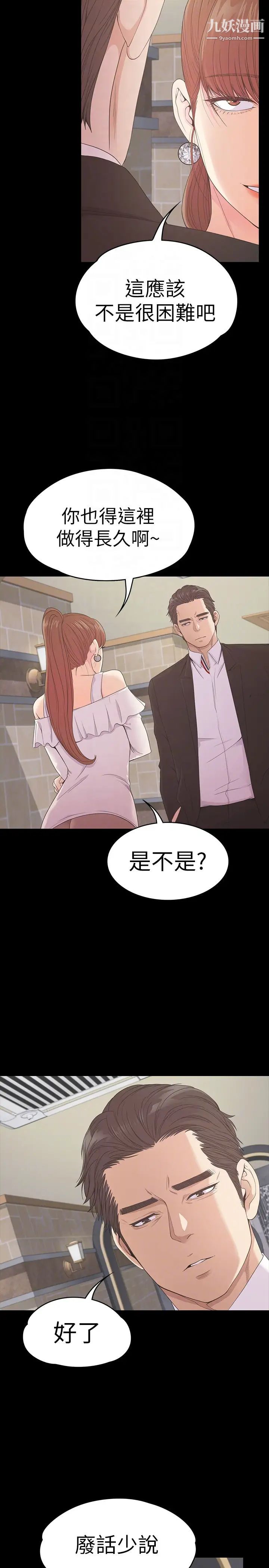 江南羅曼史第59話-和新媽媽桑初次見面