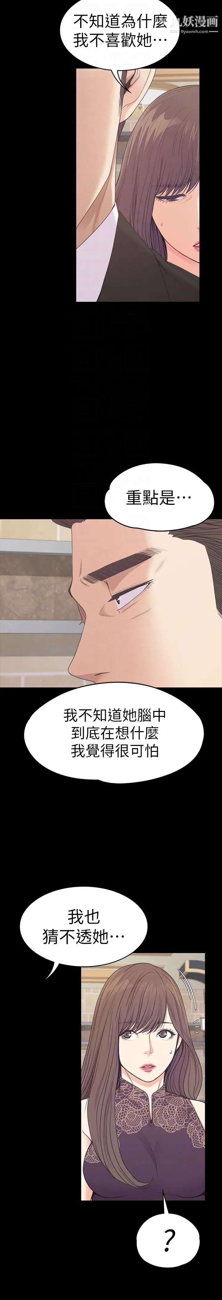 江南羅曼史第59話-和新媽媽桑初次見面