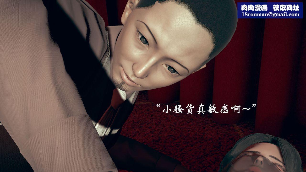 [3D]為所欲為14-白冰篇七