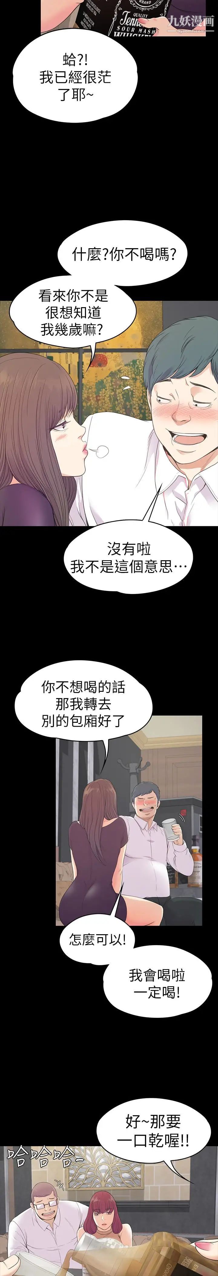 江南羅曼史第60話-顧好你的女人，笨蛋