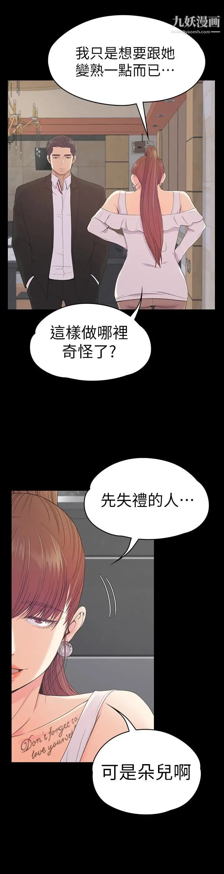 江南罗曼史第60话-顾好你的女人，笨蛋