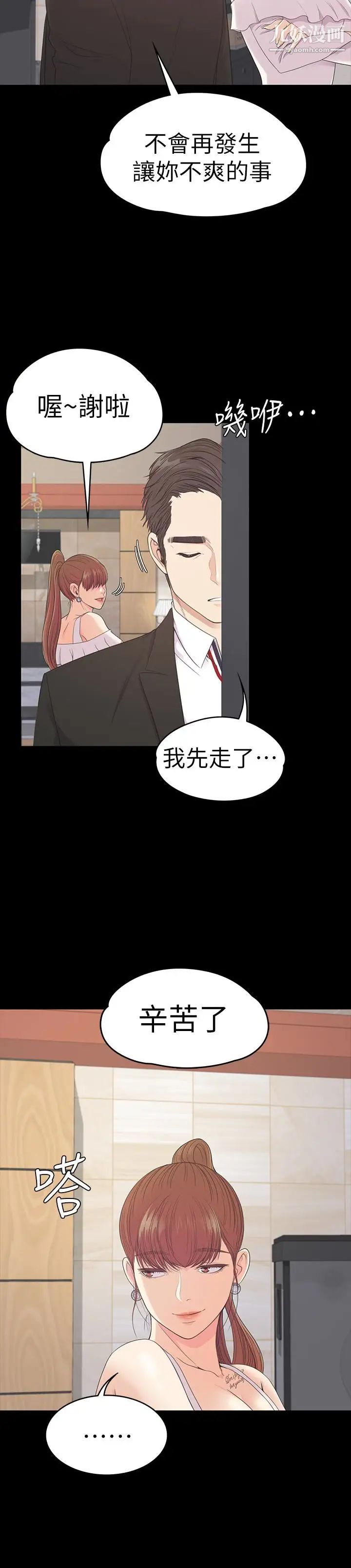 江南罗曼史第60话-顾好你的女人,笨蛋