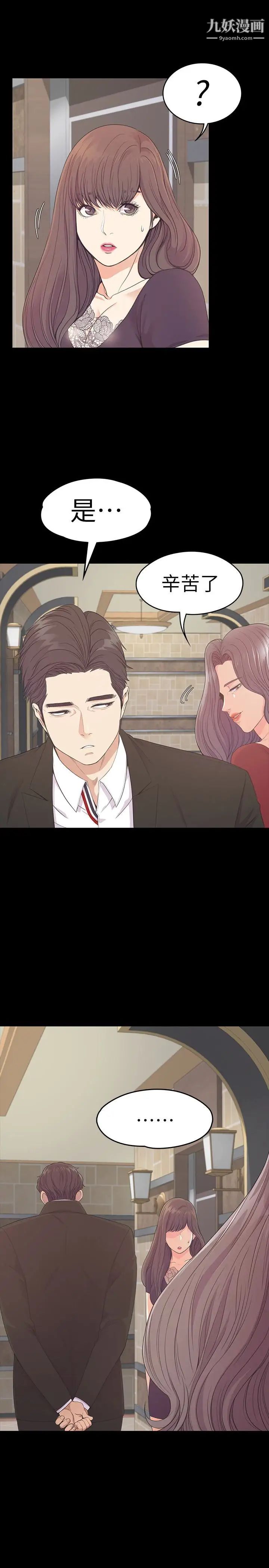 江南罗曼史第61话-朵儿和洪会长的相遇