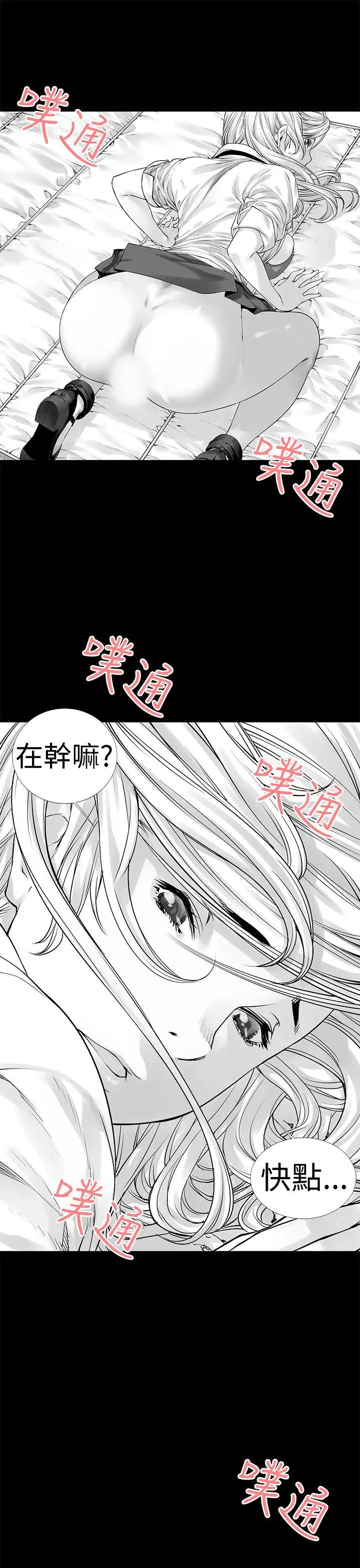 沒想到妹妹會那樣[Extra]第4話