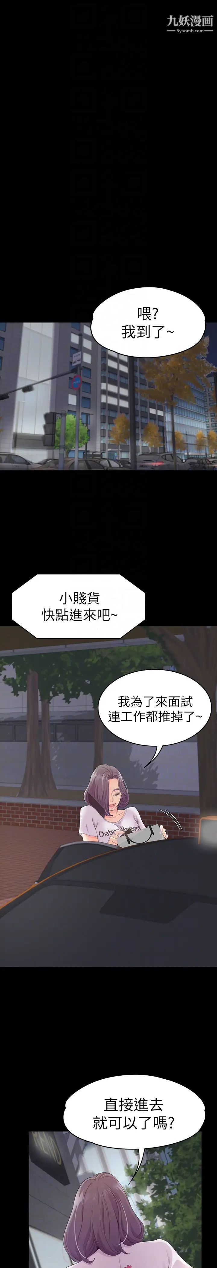 江南羅曼史第61話-朵兒和洪會長的相遇