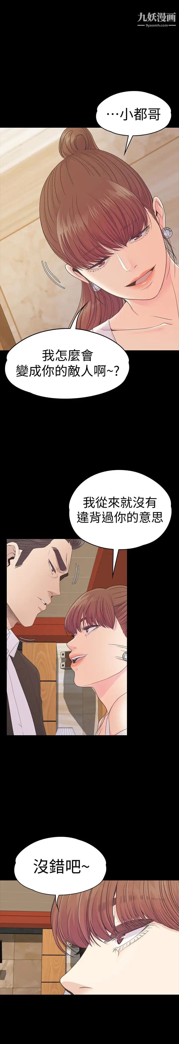 江南罗曼史第62话-不要惹事