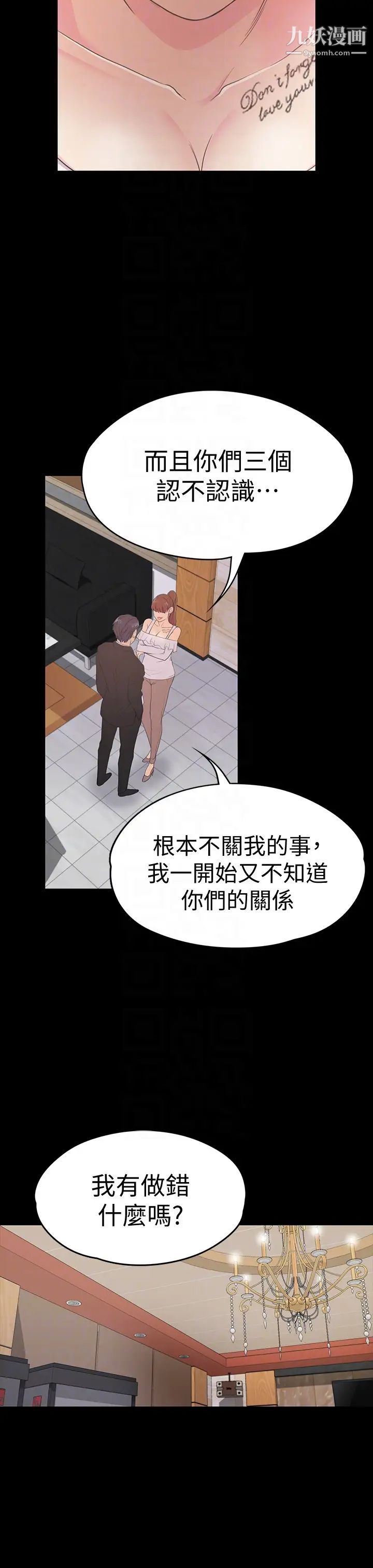 江南羅曼史第62話-不要惹事