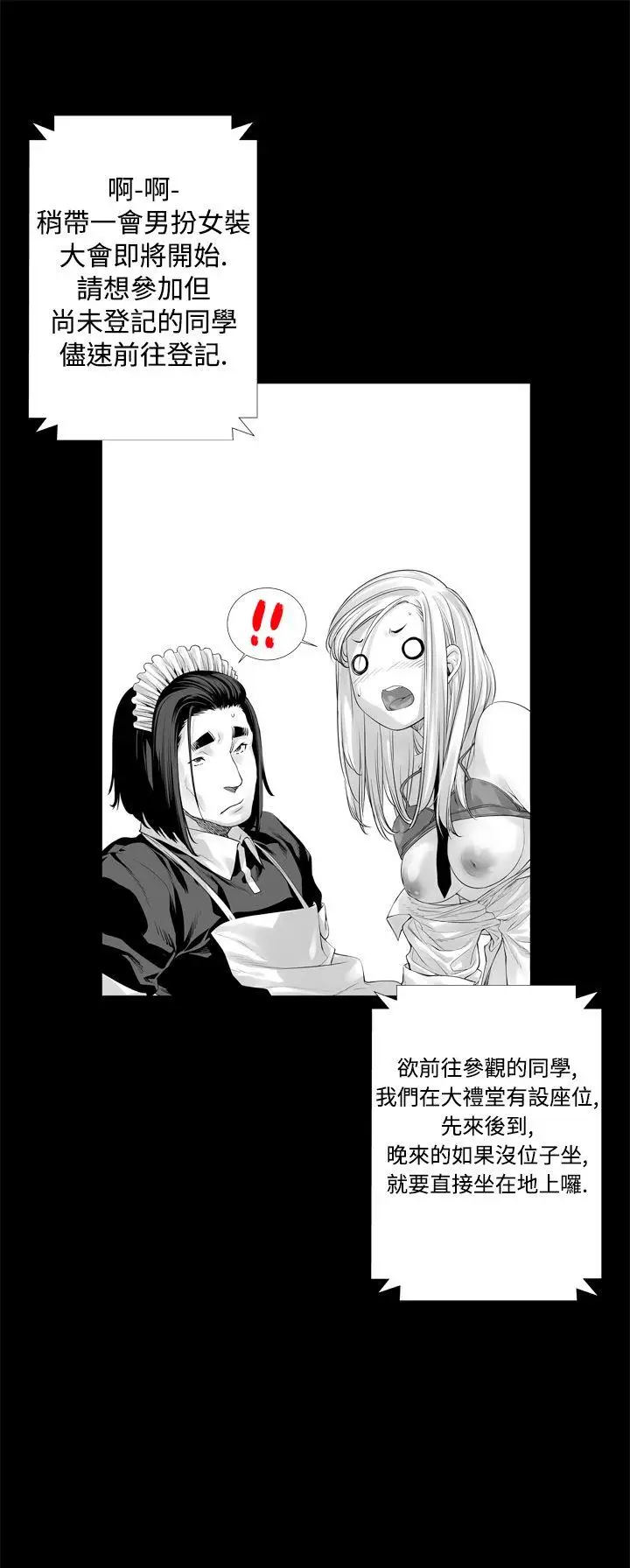 没想到妹妹会那样[Extra]第5话