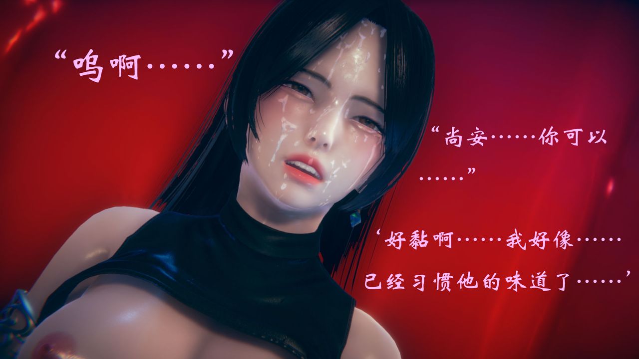 [3D]为所欲为16-白冰篇九