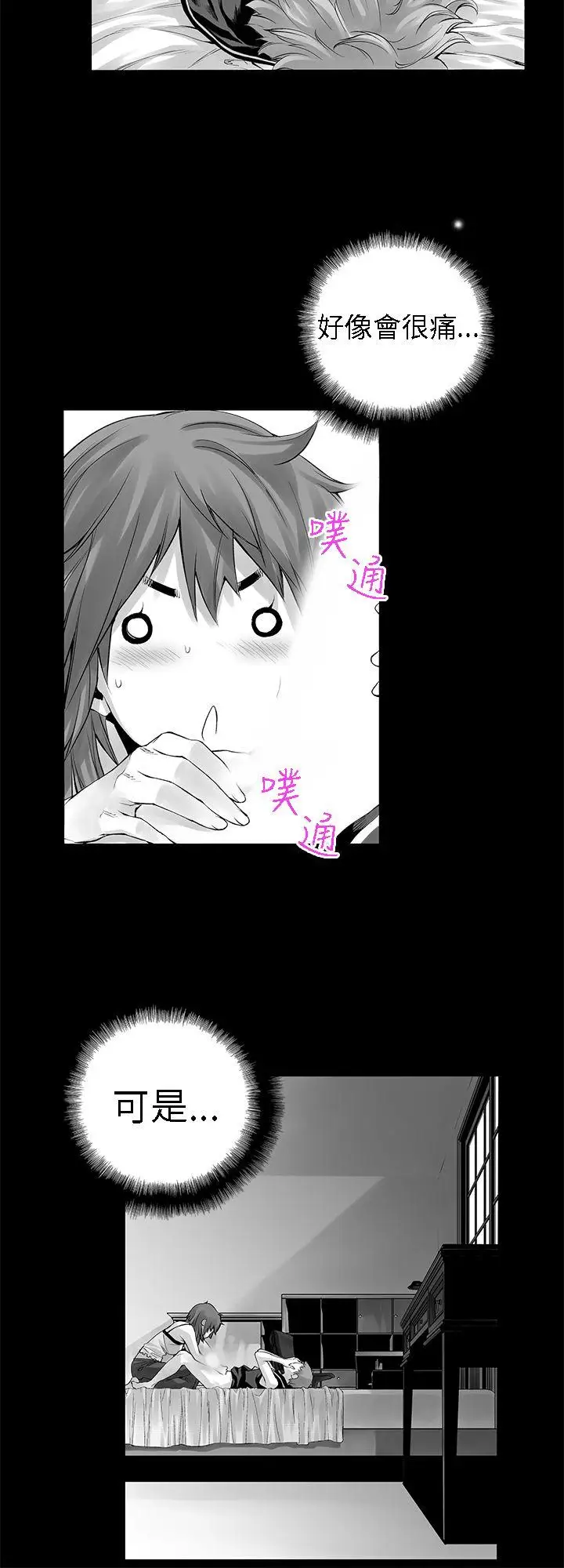 没想到妹妹会那样[Extra]第7话