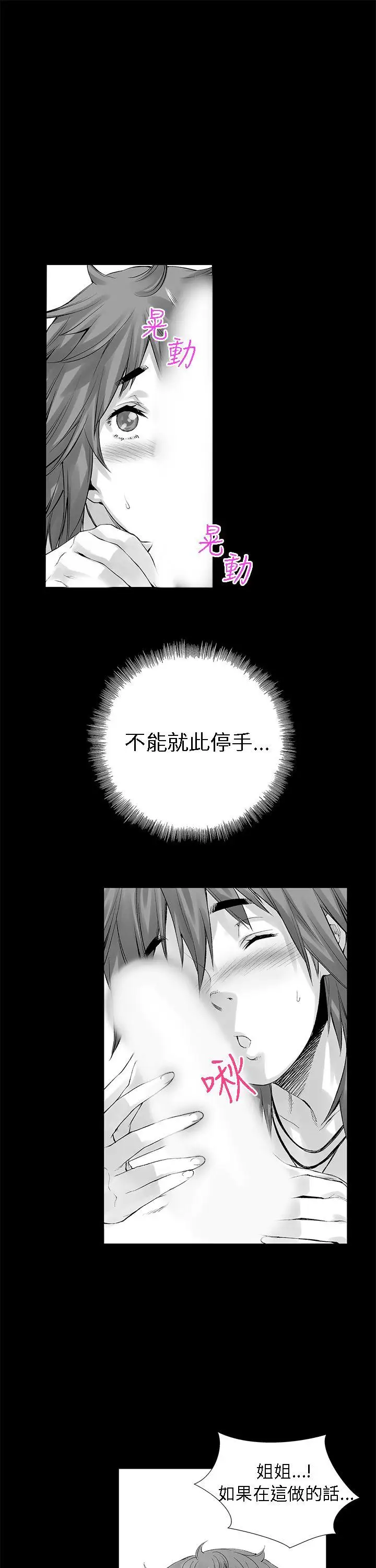 没想到妹妹会那样[Extra]第7话