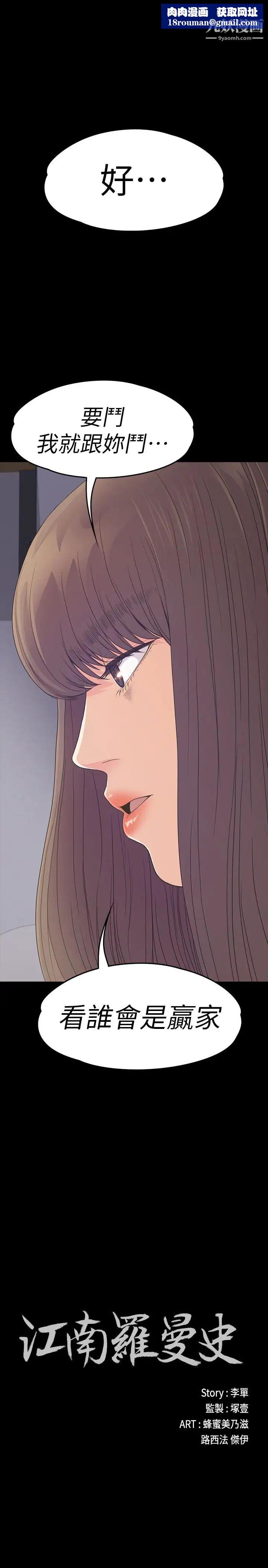 江南羅曼史第64話-來釣個凱子吧