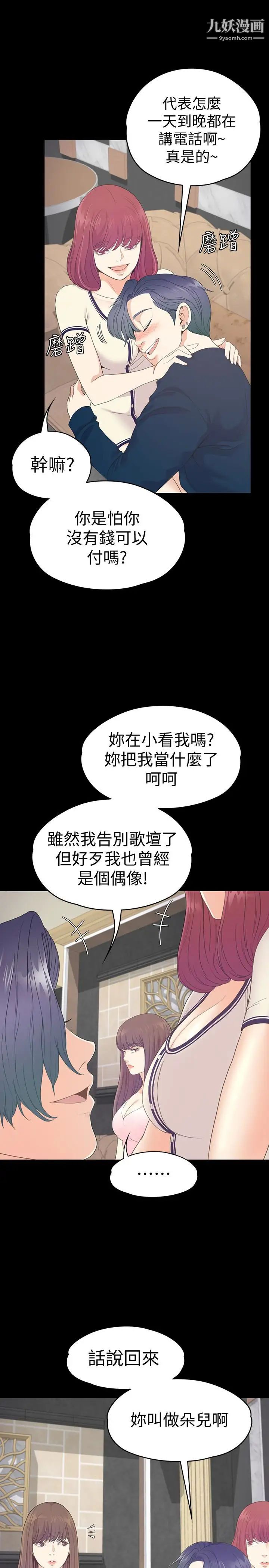 江南羅曼史第64話-來釣個凱子吧